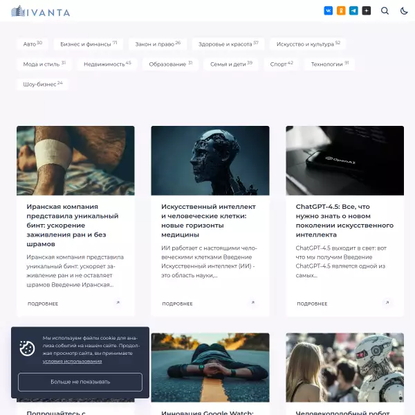 Ivanta.cc - Информационный портал актуальных тем