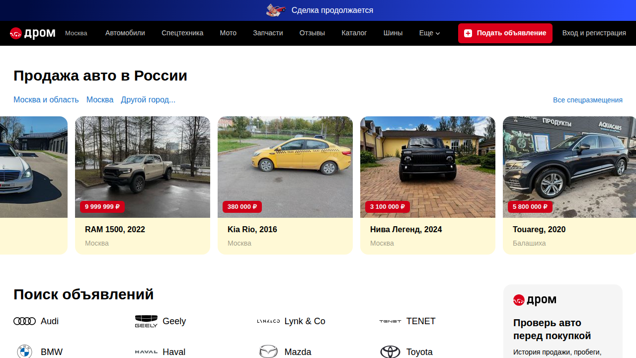 drom.ru