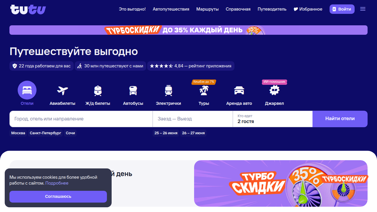 tutu.ru